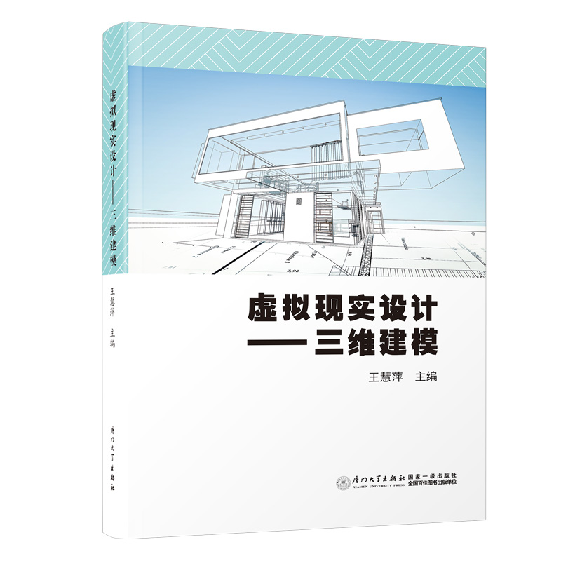 醉染图书虚拟现实设计——三维建模9787561582138高清大图
