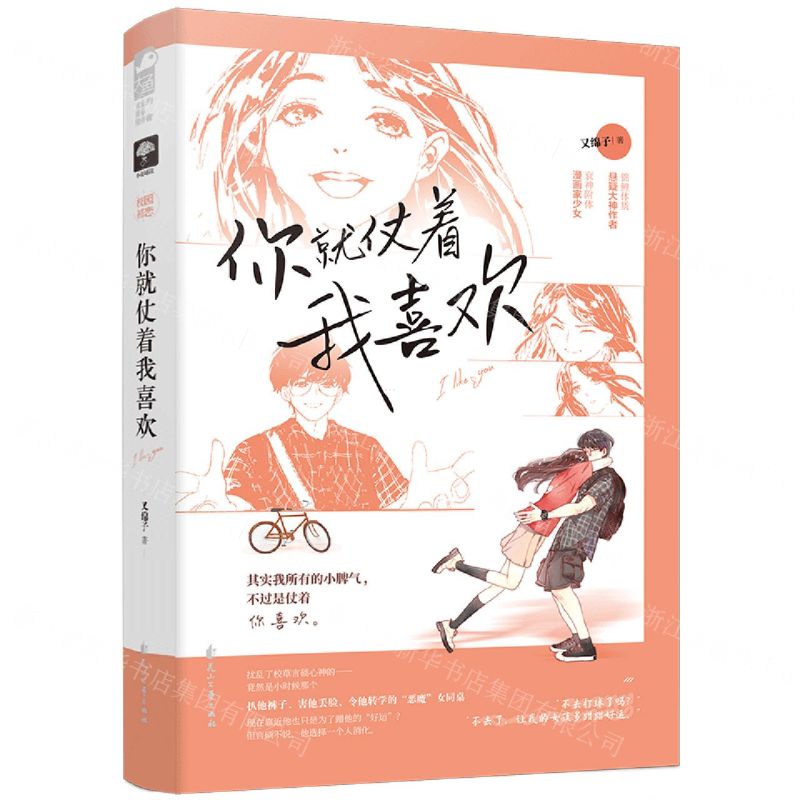 【N】你就仗着我喜欢-9787551155687
