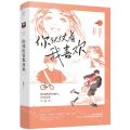 你就仗着我喜欢