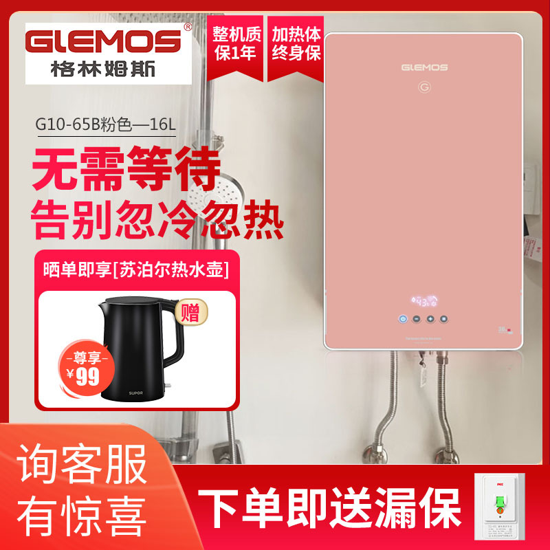 格林姆斯(GLEMOS)G10-65B速热式电热水器 双胆循环加热微电脑全智能恒温16升储水7000W樱花粉 30周年版