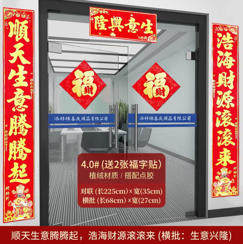 生意对联生意兴隆门联公司商场开业对联财源广进生意联办公对联--植绒4.0#顺天生意腾腾起，浩海财源滚滚来