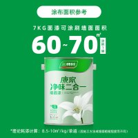 三棵树漆康家净味2合1乳胶漆油漆家用白色内墙涂料室内自刷墙面漆25KG
