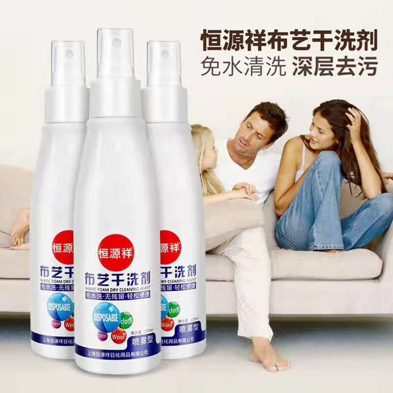 买1送1[ 免水洗]恒源祥布艺沙发喷雾干洗剂去污家用窗帘地毯免水洗清洁剂