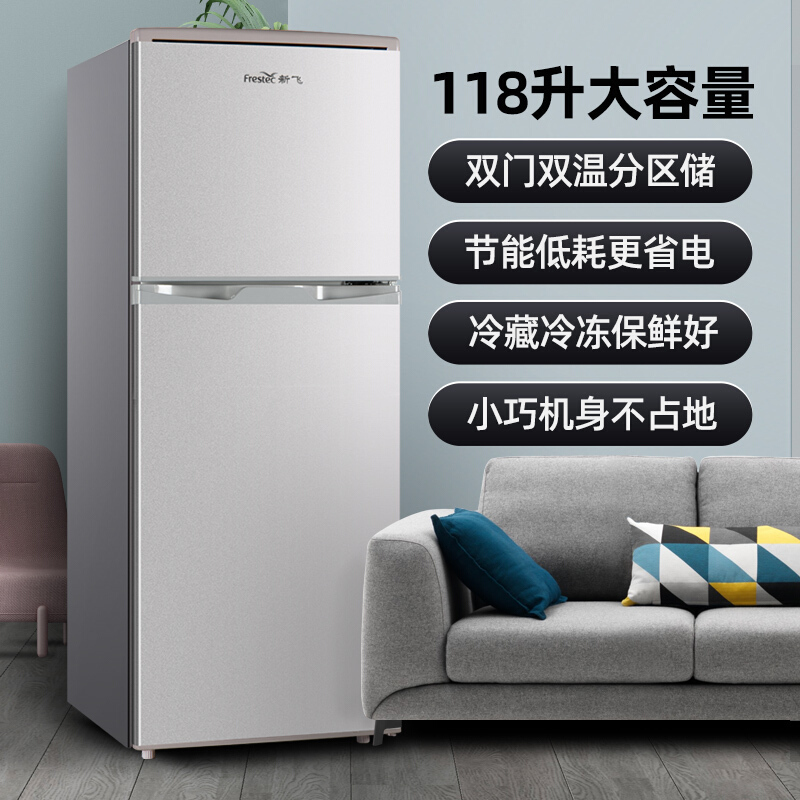 新飞118升双开门两门小型家用电冰箱 宿舍租房公寓 小巧机身不占地 节能环保BCD-118L2D(钛空银)高清大图