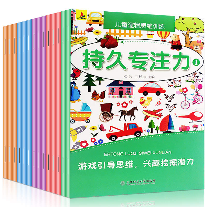 [正版]儿童观察力专注力训练书益智游戏书全15册 3-4-5-6-8岁宝宝专注力早教书 图画捉迷藏找不同迷宫书 左右脑开高清大图