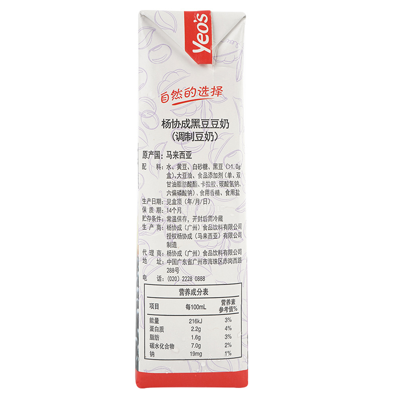 进口食品 杨协成黑豆奶1000ML 健康饮品 马来西亚原产