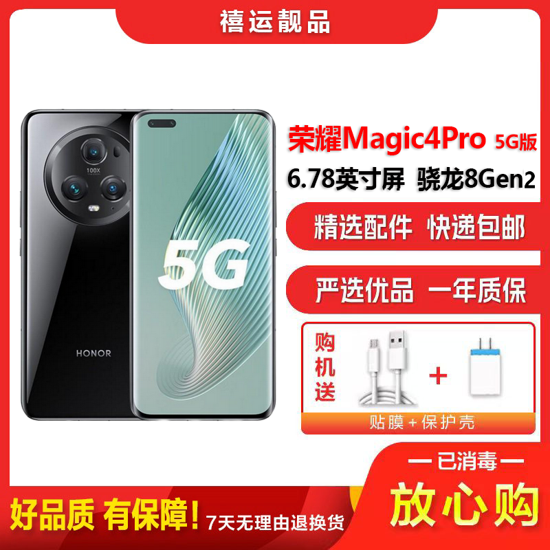 【二手95新】荣耀Magic5 Pro 亮黑色12G+256G全网通安卓手机6.81英寸曲面屏骁龙8Gen2双卡娱乐5G