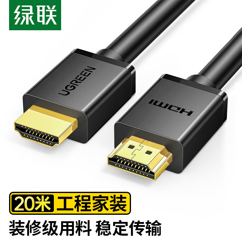 绿联HD104 黑色工程款HDMI线20米1920*1080*60HZ 10112 (货期3-6天).