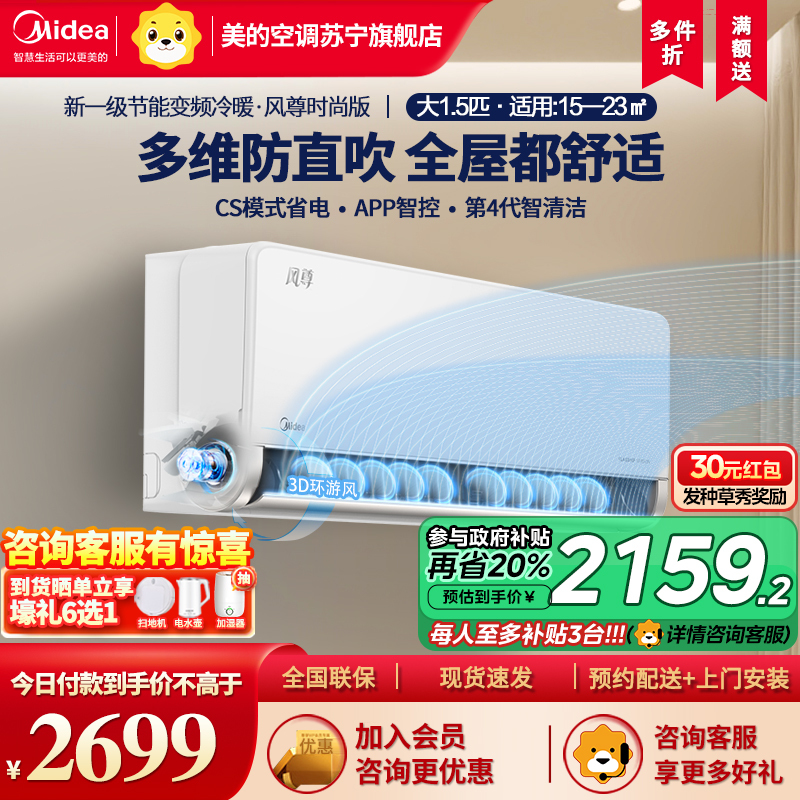 美的(Midea)空调挂机新一级风尊1.5匹p变频冷暖智能壁挂式客厅卧室大风口节能KFR-35GW/N8MXC1时尚版