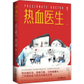 热血医生