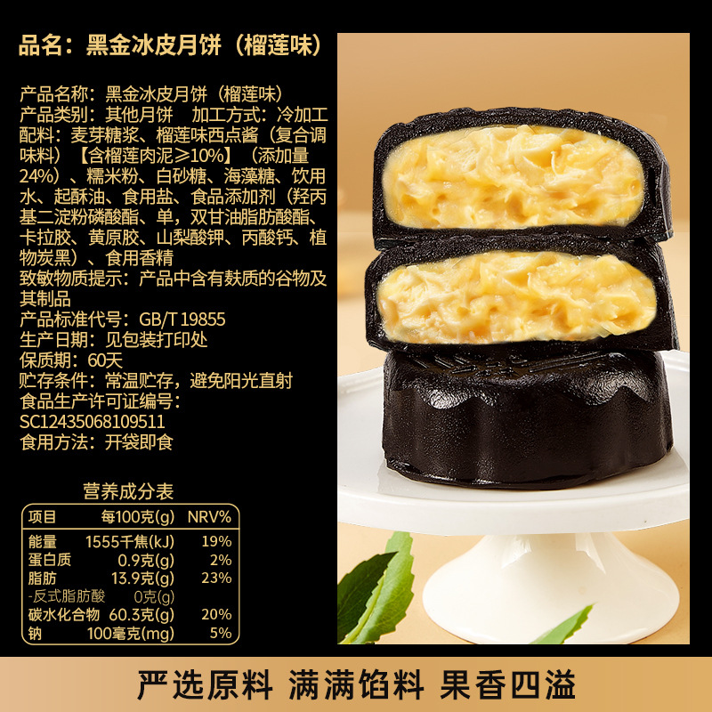 [4枚]榴莲味黑金冰皮月饼200g 广式月饼即食免煮冰皮奶黄流心月饼中秋节果肉冰皮水晶月饼送礼高清大图