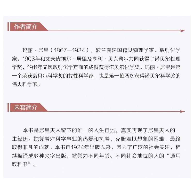 [正版] 居里夫人自传 读名著学英语 中英文对照小说 国外名著 英汉双语读物 世界名著 青少年版英文原版书 阅读能力提升