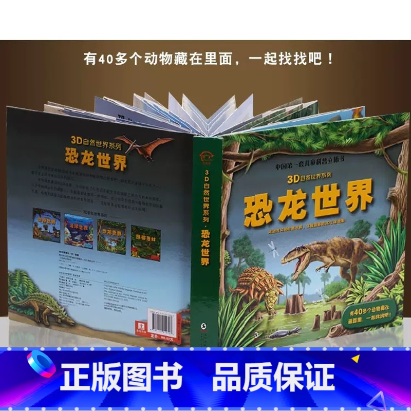 恐龙世界立体书[AR实景互动] [正版]3d儿童立体翻翻书恐龙世界AR视觉中国第一套儿童科普自然世界系列大探秘动物海洋榆高清大图