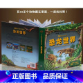 恐龙世界立体书【AR实景互动】 【正版】3d儿童立体翻翻书恐龙世界AR视觉中国第一套儿童科普自然世界系列大探秘动物 然大