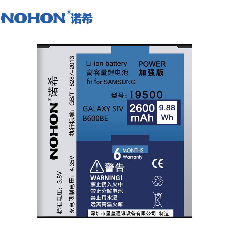 诺希NOHON三星s4手机电池p709大容量正品g7109 g7108g7106 9158 9152i9500专用电板