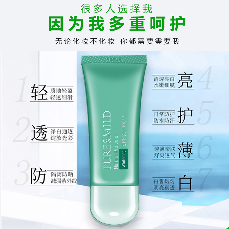 PURE&MILD泊美清盈净浊隔离霜40g美,白型补水保湿防晒官方旗舰店官网专柜正品妆前乳打底裸妆遮瑕防辐射学生女