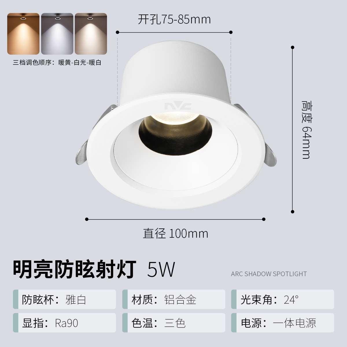 雷士照明嵌入式射灯深杯防眩高显筒灯客厅家用小山丘洗墙灯 深防眩RA90【开孔7.5-8.5】5瓦三色光｜24°｜白