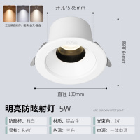 雷士照明射灯自营 深防眩RA90【开孔7.5-8.5】5瓦三色光｜24°｜白
