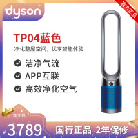 [预售]戴森(Dyson) TP04 空气净化循环扇 兼具空气净化器和循环扇功能 智能塔式儿童安全 凉风 铁蓝色