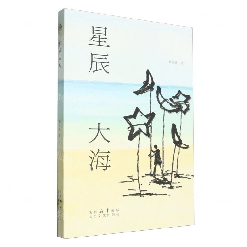 【N】星辰大海-9787551325134