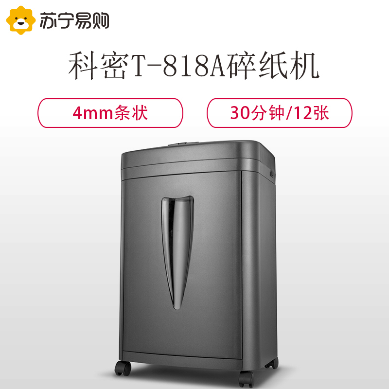 科密(comet)T-818A 碎纸机 条状碎纸机 长时间中型大吞吐碎纸机办公家用粉碎机 4级 20L 黑色 粉碎机