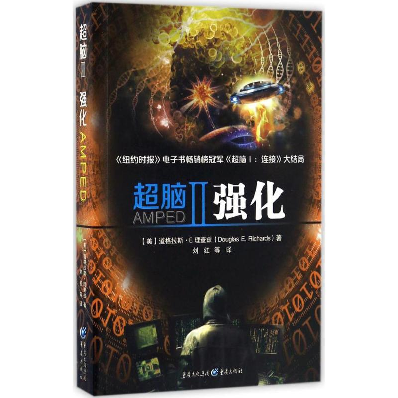 【M】超脑-9787229117559