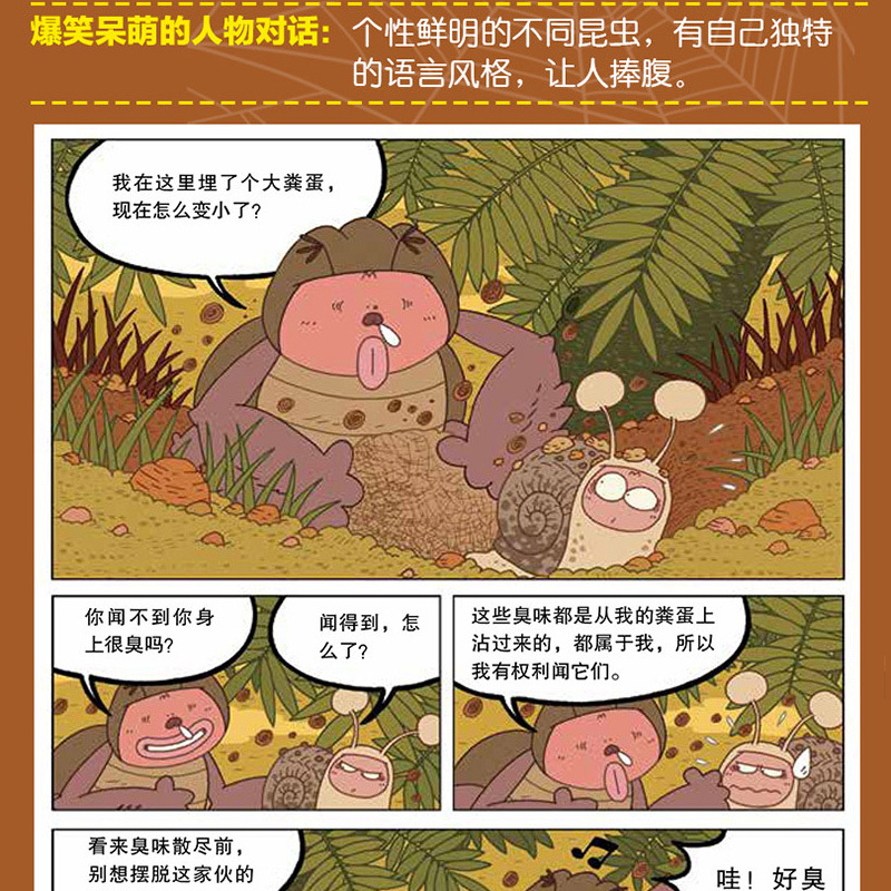 [正版图书]酷虫学校科普漫画系列 杂虫班酷虫学院1全套6册 非注音版 儿童昆虫百科全书 大百科绘本认知科普类书籍小学 6