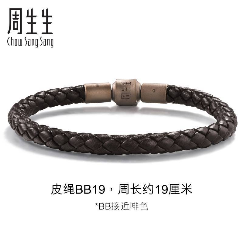 [粗绳]周生生Charme XL串珠配绳5mm粗版手绳转运珠皮绳男女手链BB19 约19厘米定价