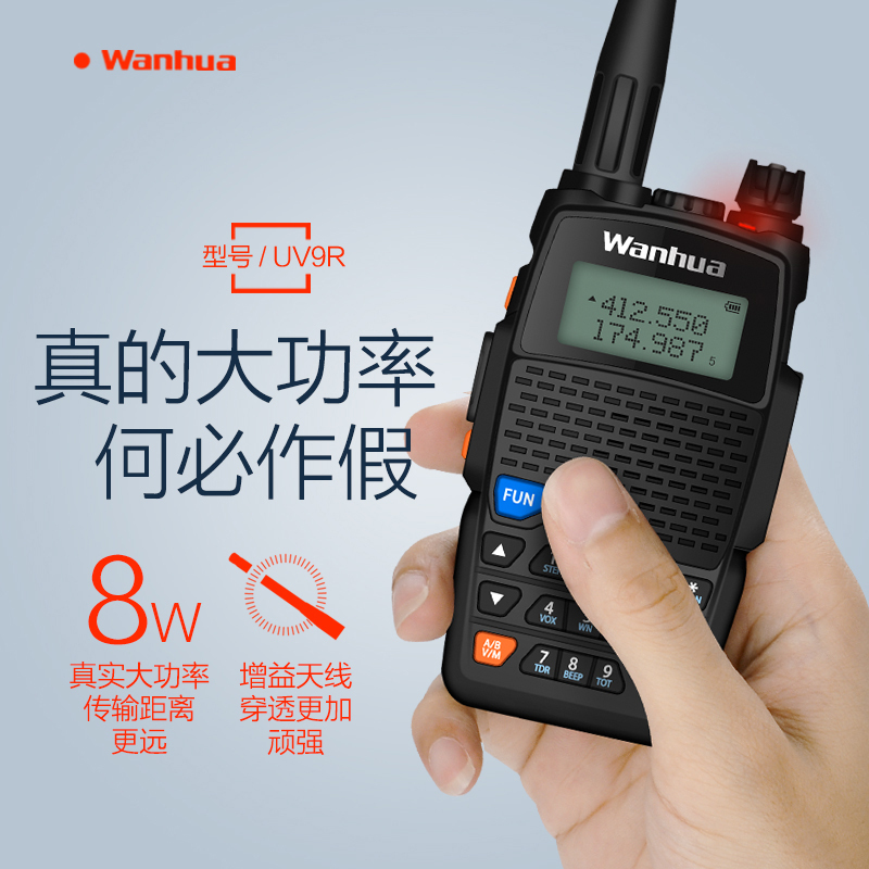 万华(Wanhua) UV9R对讲机 专业民用调频户外办公自驾手台 标配黑色
