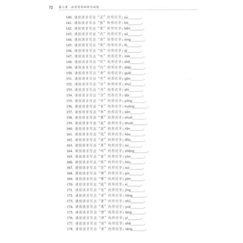 醉染图书汉字与教师书写艺术(第二版)9787100166959高清大图