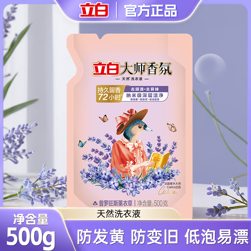 立白 大师香氛天然洗衣液(普罗旺斯薰衣草) 500g高清大图