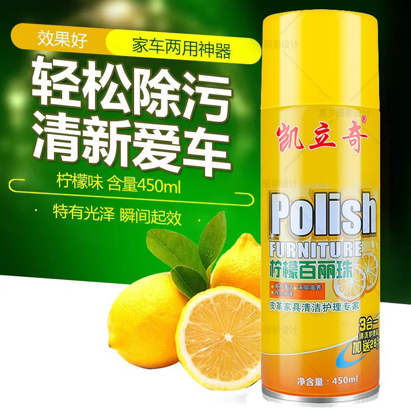 柠檬百丽珠汽车皮革皮具清洗上光蜡护理剂家具木地板油清洁剂家用 1瓶装(无赠品)