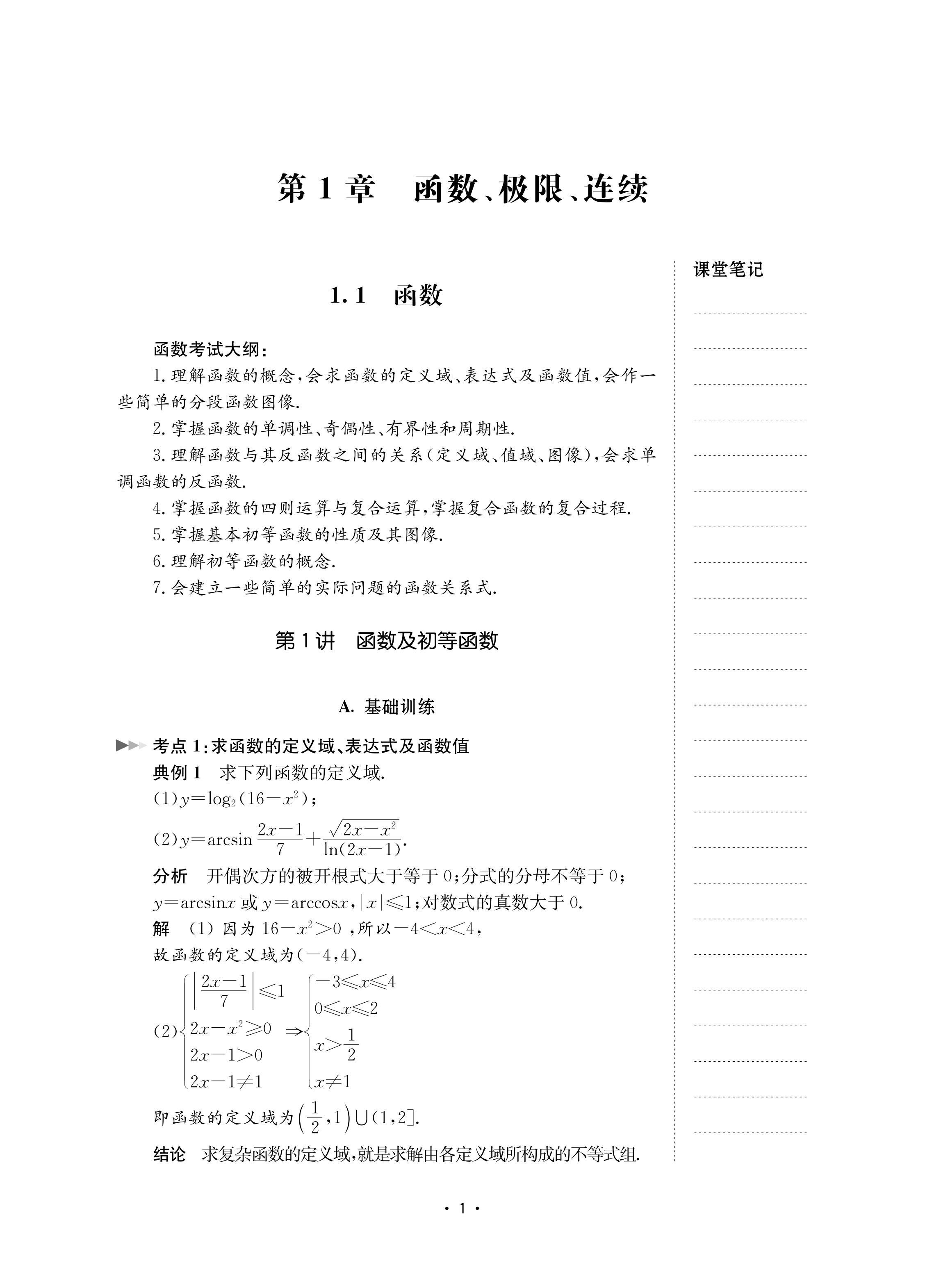 [醉染正版]浙江省专升本入学考试高等数学学习笔记 高等数学总结记录 成人高考 浙江大学出版社高清大图