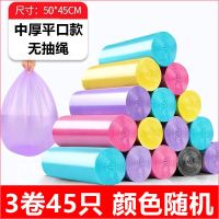 中厚平口款[45*50cm] 3卷45只 垃圾袋家用加厚超厚厨房带提手黑色抽绳式大号大容量垃圾袋子批发