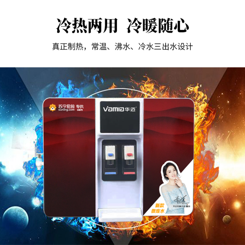 HMR-I6(红色 语音智能款 三水 加热一体机)2020年微废水