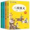 四大名著五年级[下 青岛] 四大名著全套小学生版五年级下册必读课外书全套4册老师阅读