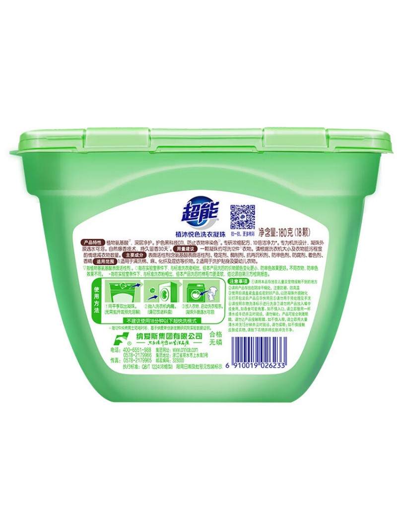 超能 植沐悦色大三腔洗衣凝珠 风铃草香浓缩洗衣液 防串色 180g(18颗)高清大图