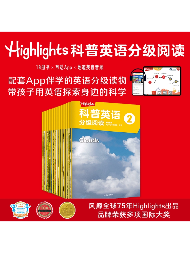 [正版]4-6岁Highlights科普英语分级阅读2 童书Highlights项目组著 支持点读分级阅读 英语读物高清大图