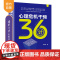 [正版] 心理危机干预36计 徐中收 清华大学出版社 心理干预—青少年读物