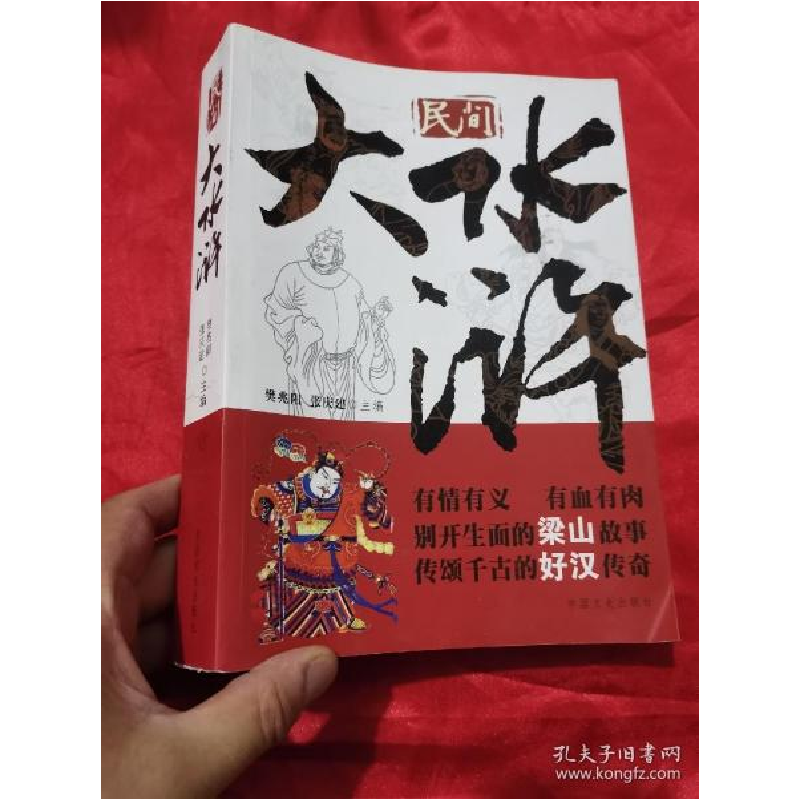 正版新书】民间大水浒(中国非物质文化遗产典藏本)樊兆阳//张庆建