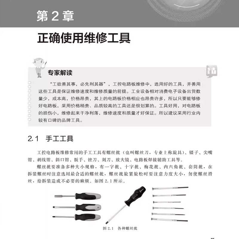 工业电路板芯片级维修 [正版]工业电路板芯片级维修从入门到精通 汪文忠 化学工业出版社 工具接线识图电路板检测维修 电工高清大图