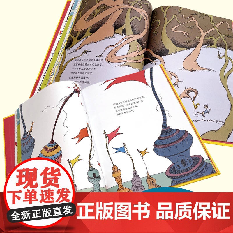 我有没有告诉你,你是多么幸运:苏斯博士精装图画书系列高清大图