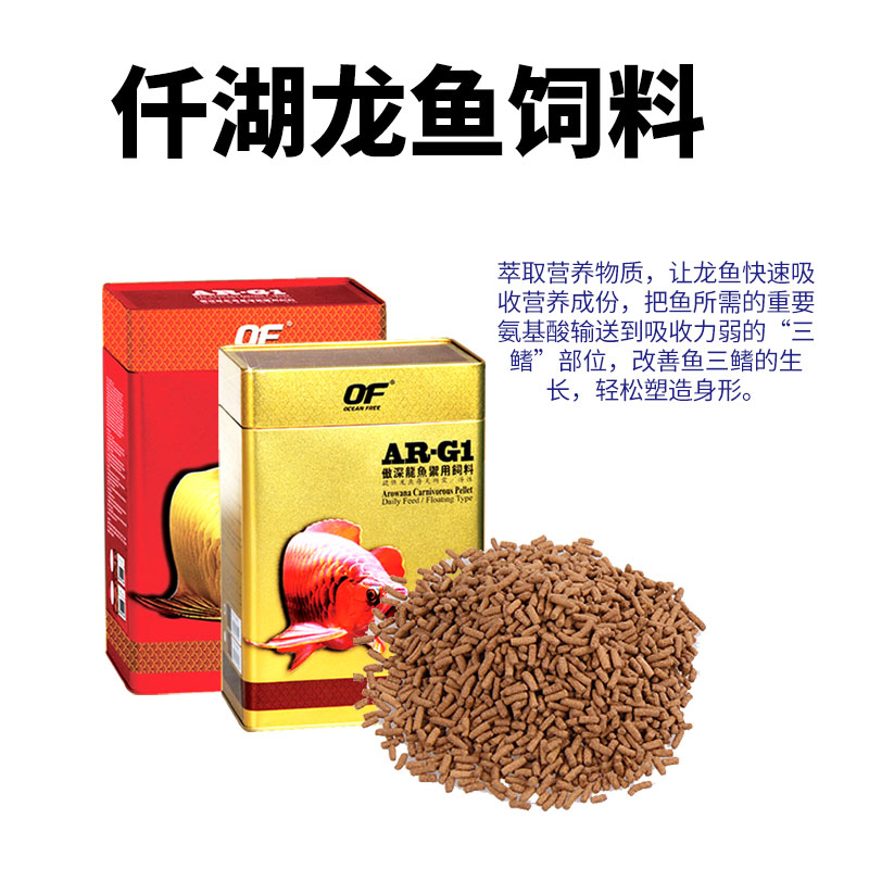 仟湖龙鱼饲料金龙鱼饲料专用鱼食红龙鱼银龙鱼鱼食g1 g2增色增艳高清大图