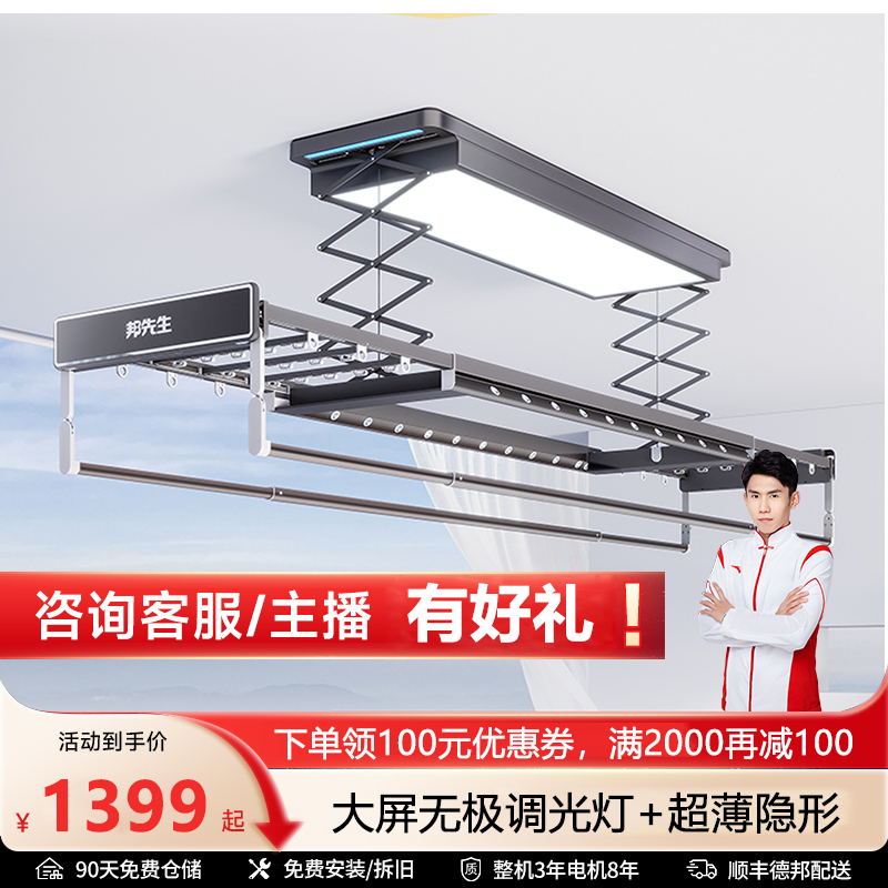 邦先生电动晾衣架智能阳台全自动升降超薄隐形伸缩嵌入式凉晒衣杆机M33A
