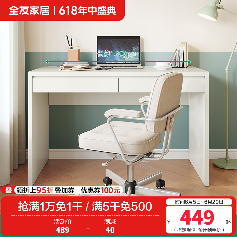 全友家居书桌126383 【米白丨木面】1.2米书桌