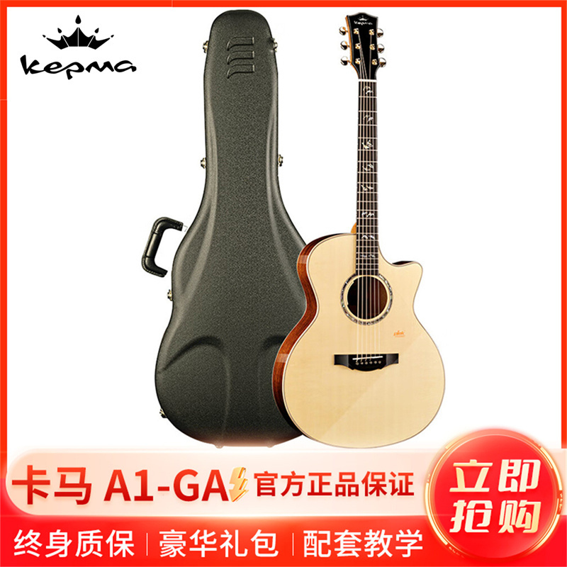 KEPMA卡普马A1系列卡马卡农全单云杉木专业演奏级电箱吉他 原木色41英寸+原装琴箱配件套装