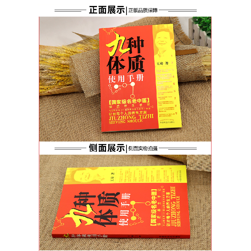 醉染图书九种体质使用手册9787513206679高清大图