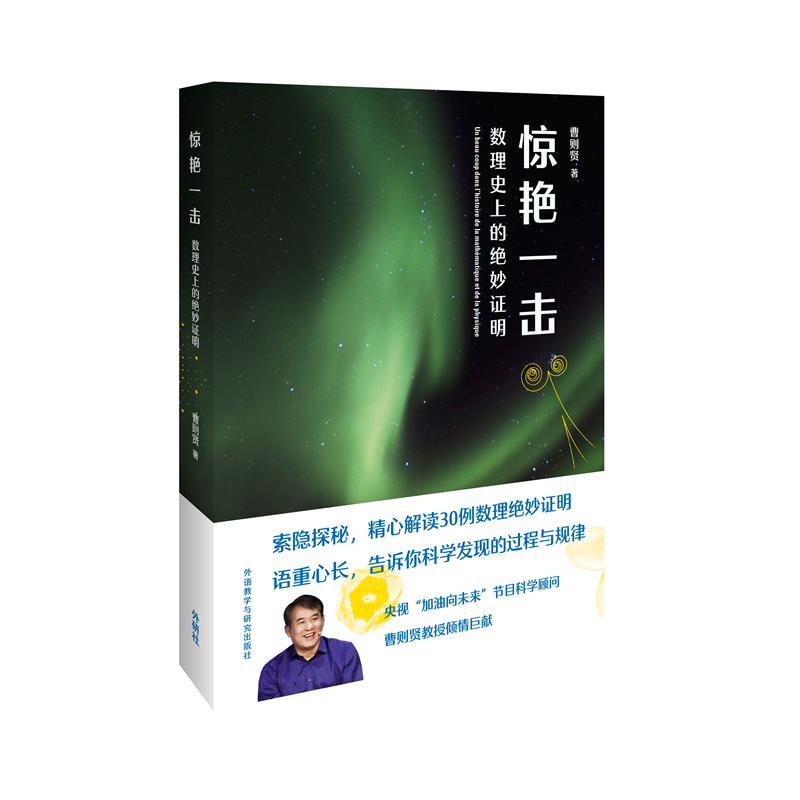 醉染图书惊艳一击:数理的绝妙明9787521311532高清大图