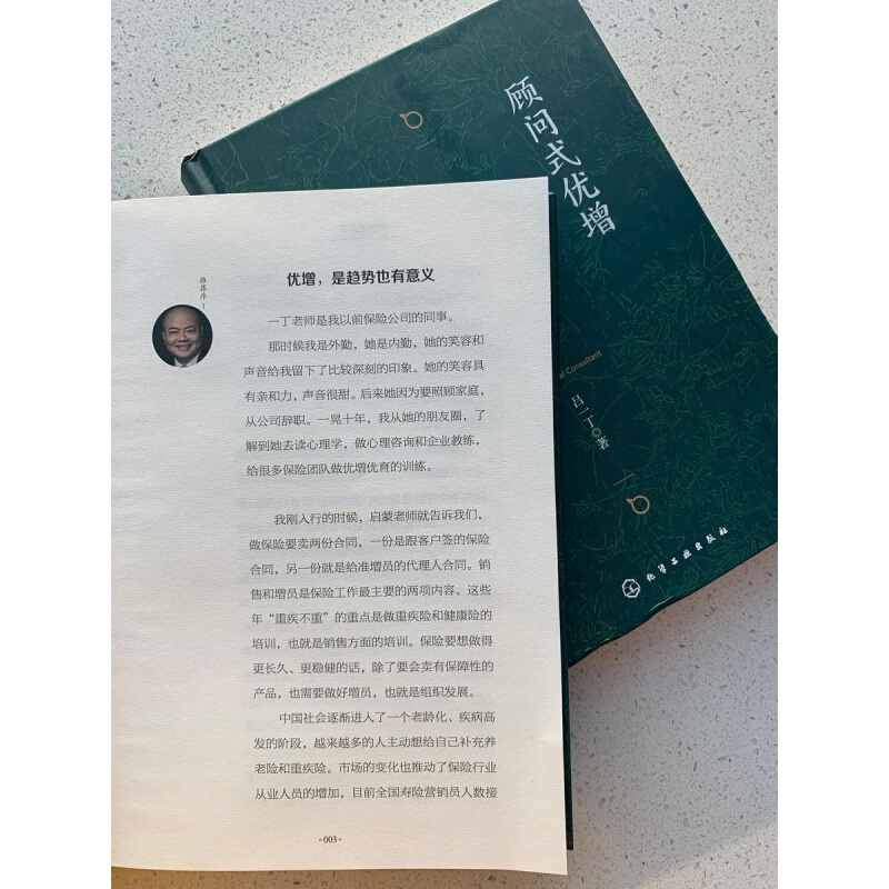 [正版]顾问式优增(精装)吕一丁著重疾不重丁云生高效增员保险书籍高清大图