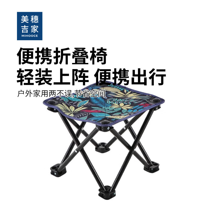美穗吉家 便携折叠椅(小)MIHH-2408005 户外折叠椅马扎凳子便携式钓鱼排队火车高铁无座神器